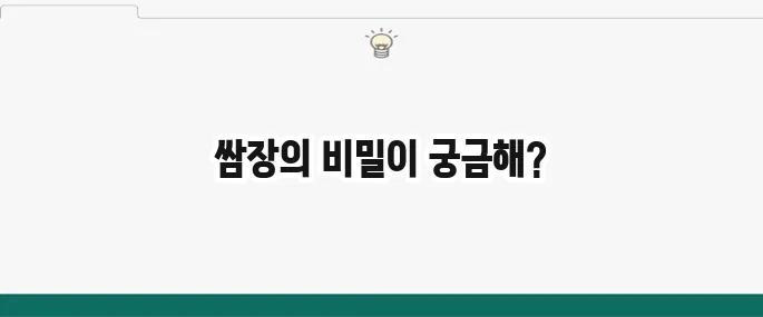 백종원 쌈장 만드는 법: 만능 쌈장 황금레시피