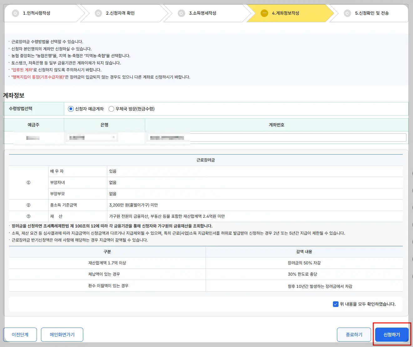 근로장려금 신청방법