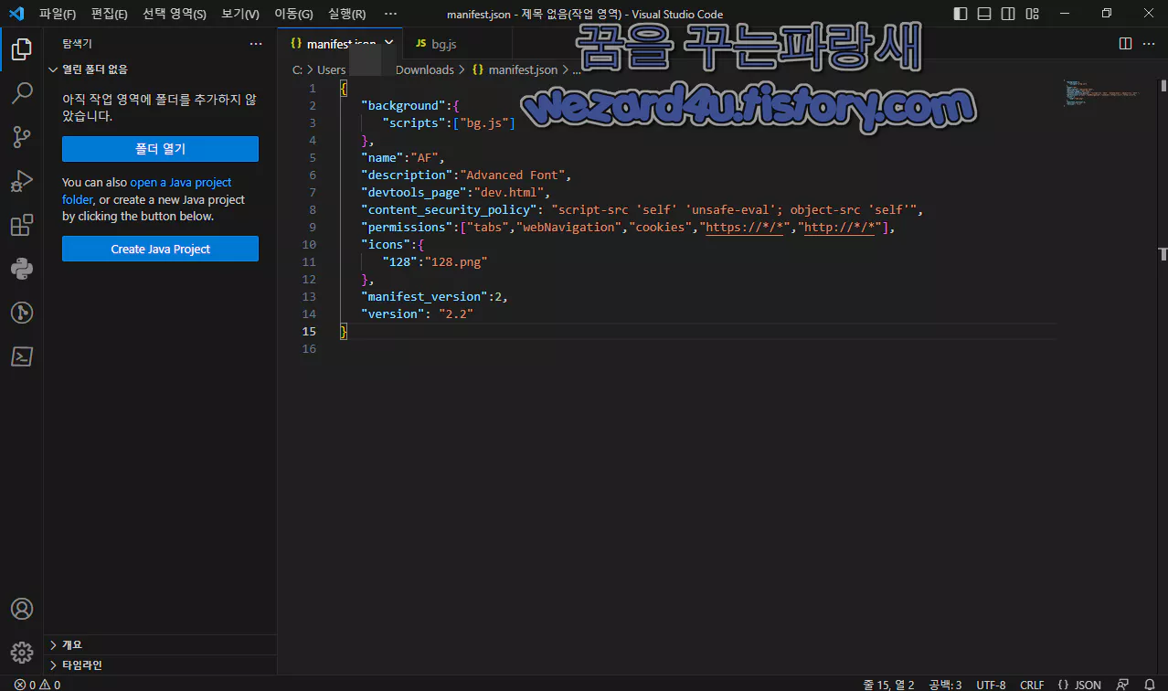 구글 크롬 부가기능 악성코드 manifest.json