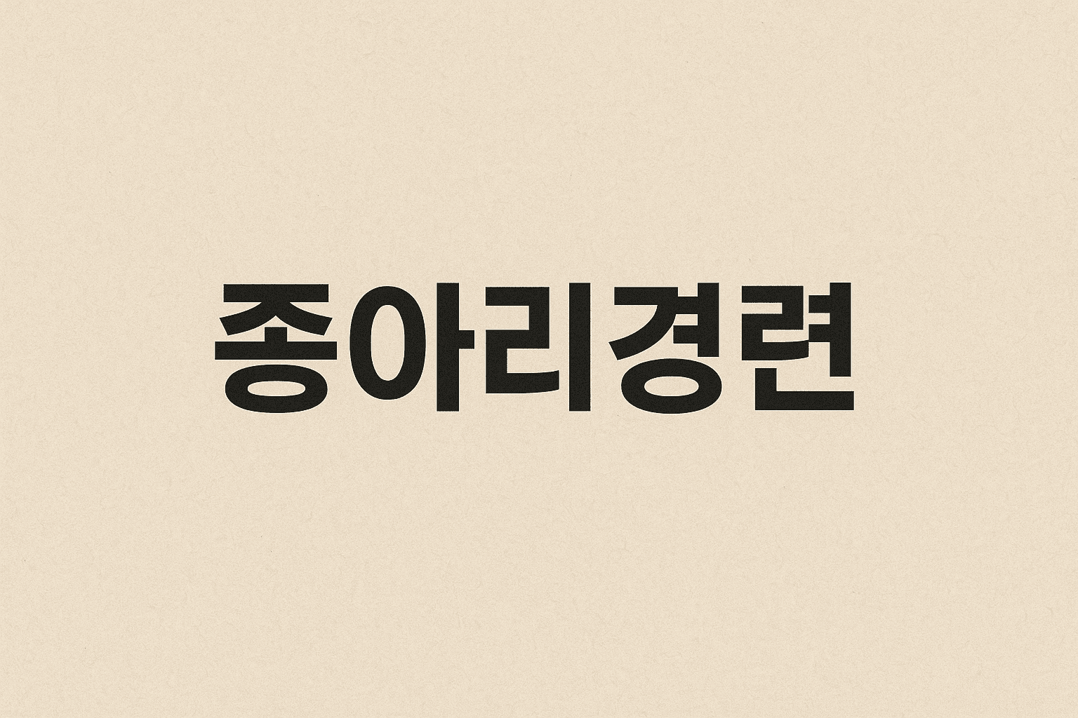 종아리 근육 경련 총정리