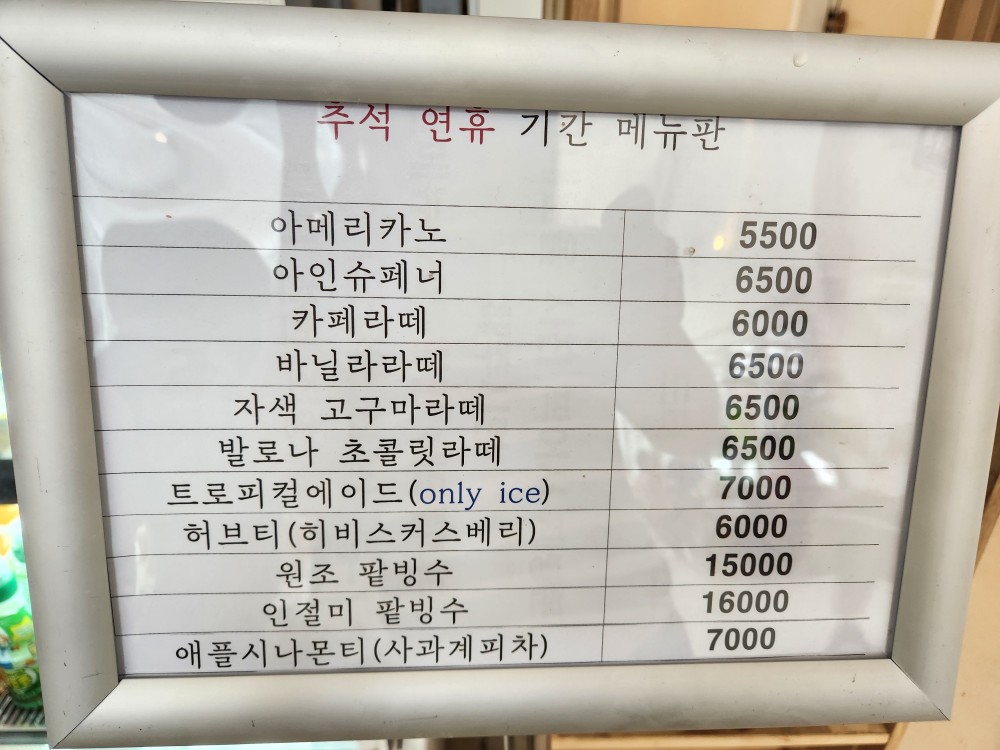 명절임시메뉴판