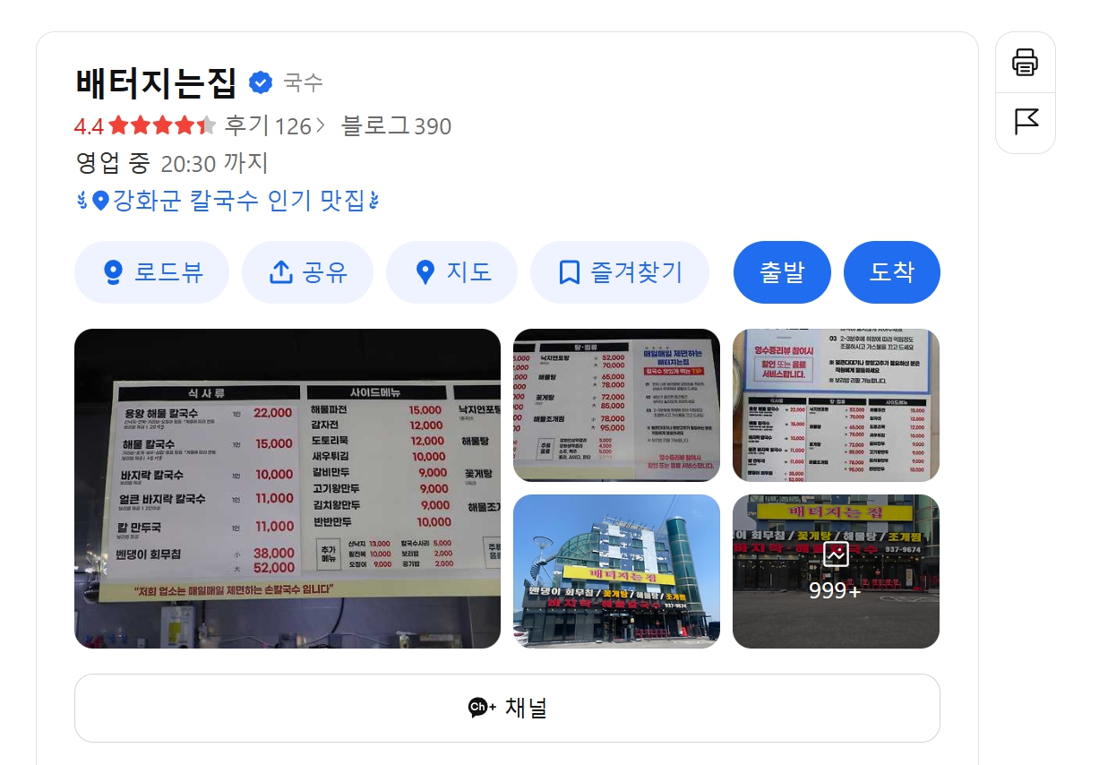 배터지는집동막손칼국수명가 위치