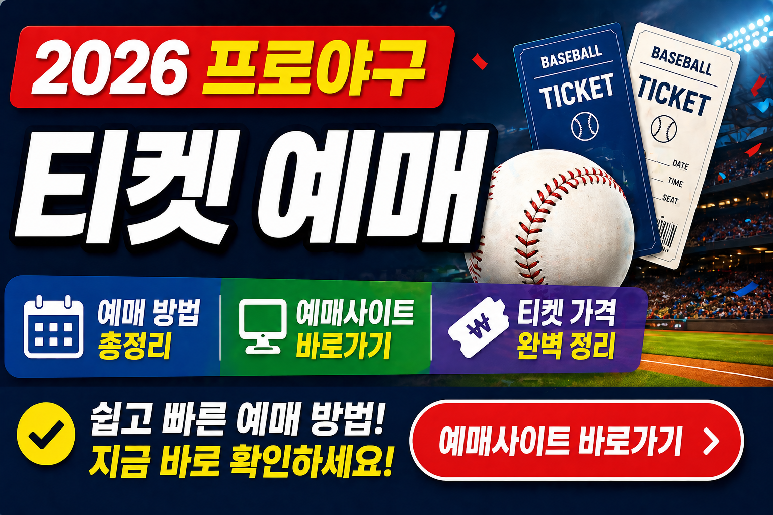 프로야구 티켓 예매