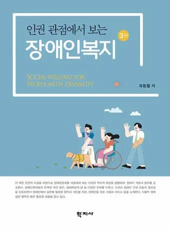 경증 장애인 복지혜택 정보_14