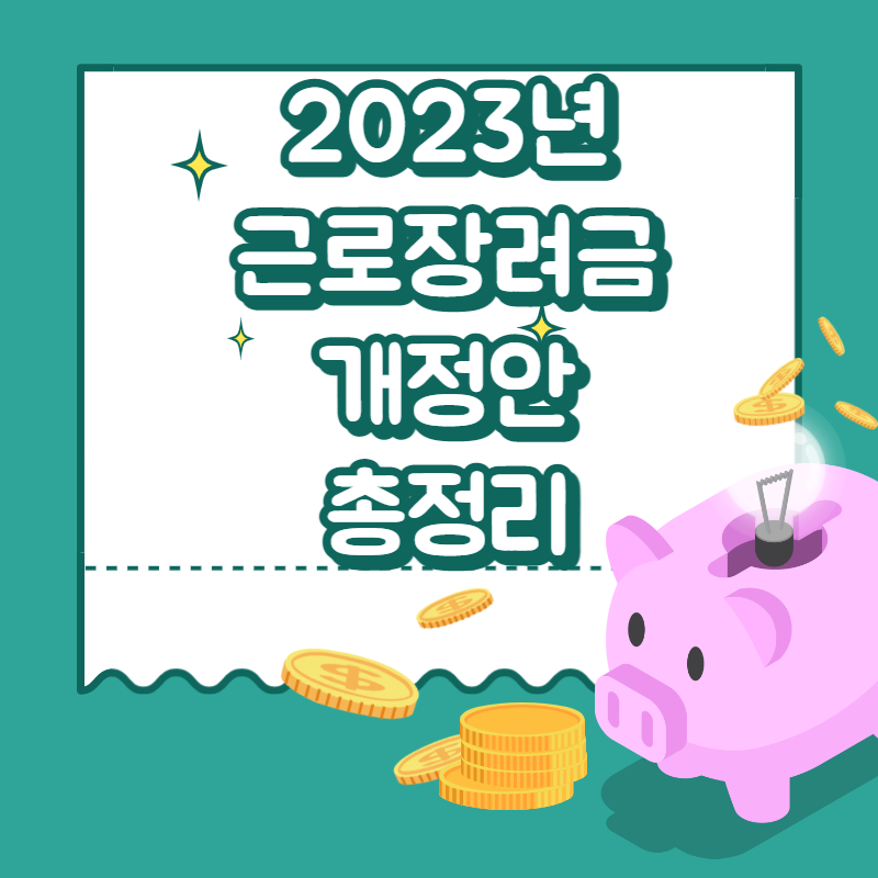 근로장려금신청방법
