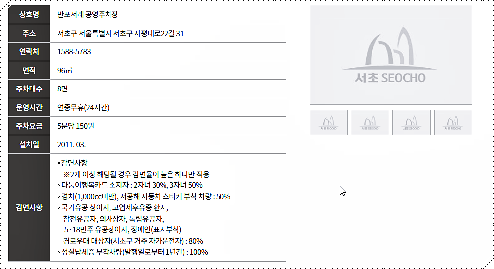 반포서래 공영주차장 상세보기 2