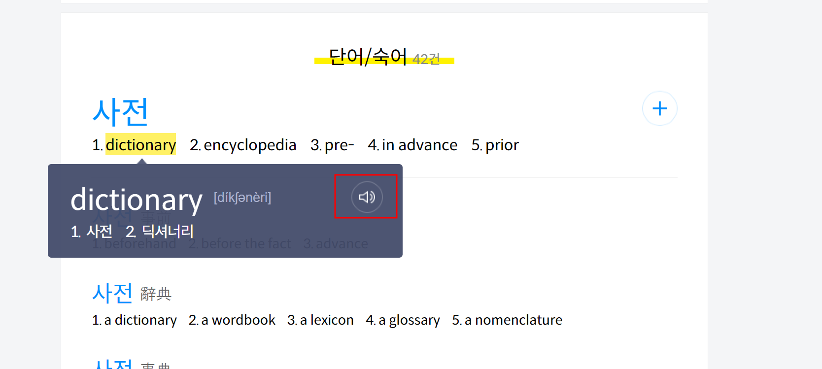 dictionary 검색결과