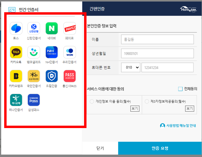 폐업신고 방법