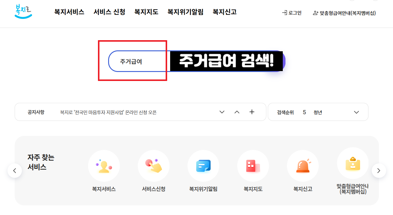 기초생활수급자 주거급여 혜택