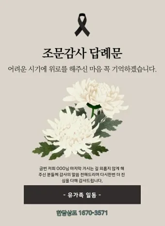 경조사 인사말 모음 예시 문자_18