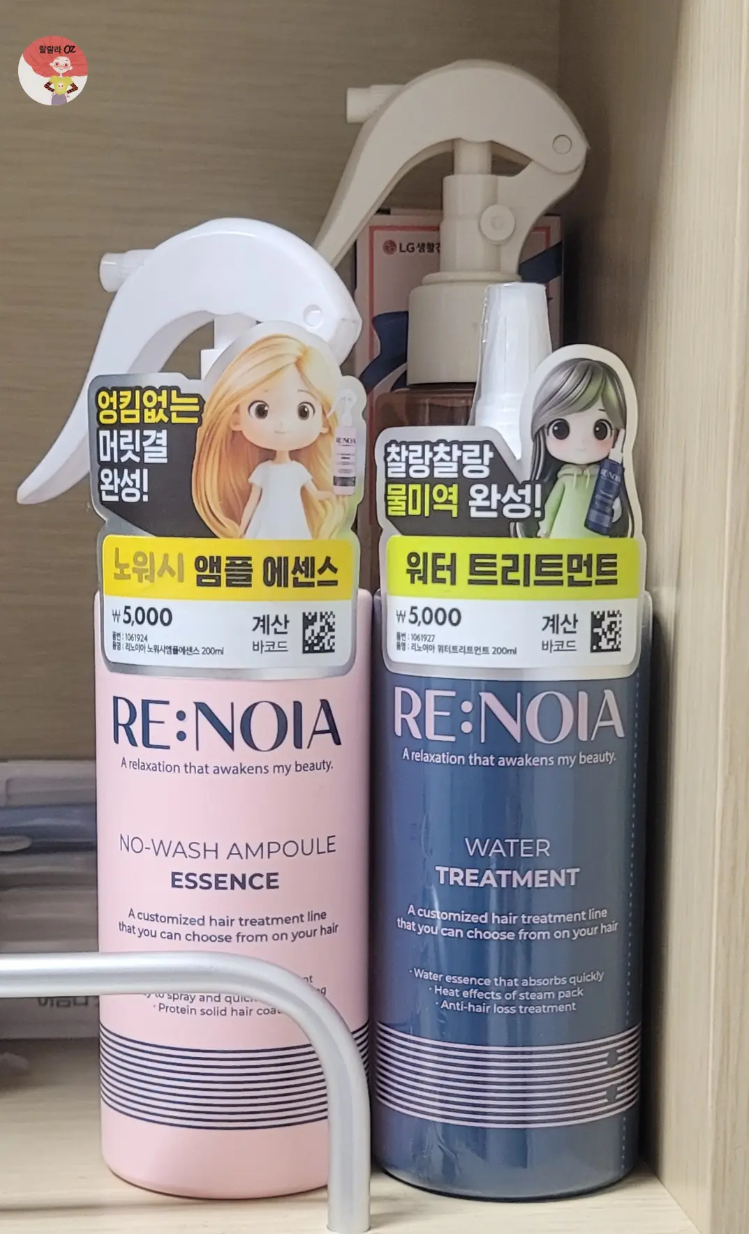 "RE:NOIA 헤어 트리트먼트 제품 두 개가 욕실 수납장에 진열된 모습. 왼쪽은 분홍색 '노워시 앰플 에센스', 오른쪽은 파란색 '워터 트리트먼트'.