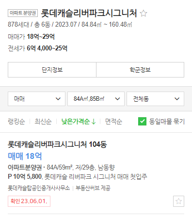 시세비교단지