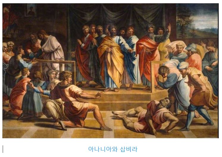 사도행전 5장