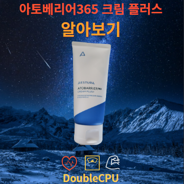 에스트라 아토베리어365 크림 플러스