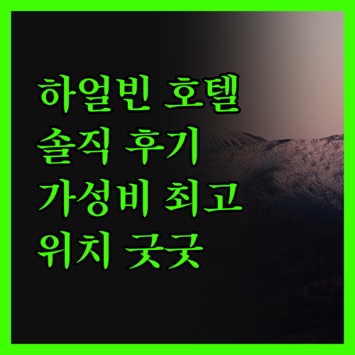 하얼빈 '홈 인 플러스 호텔', 솔직