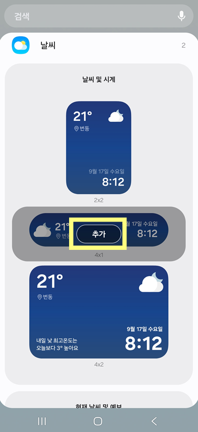 방법 6. '추가' 버튼 누르기