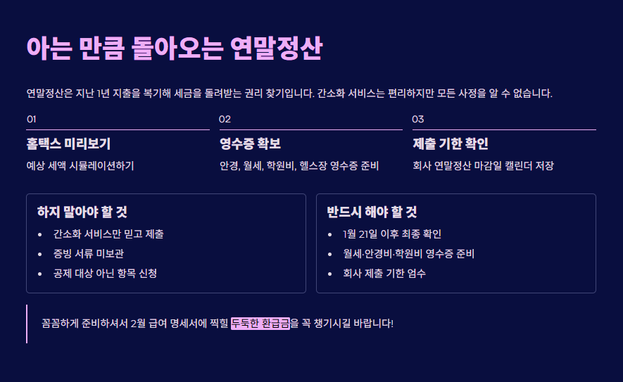 아는 만큼 돌아오는 연말정산