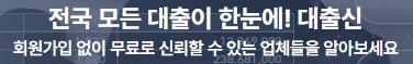 대출신 대출 상담