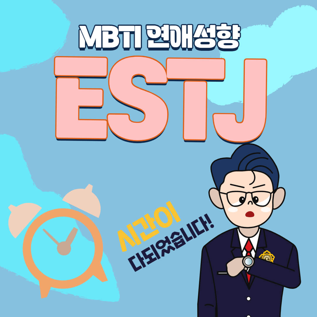 ESTJ