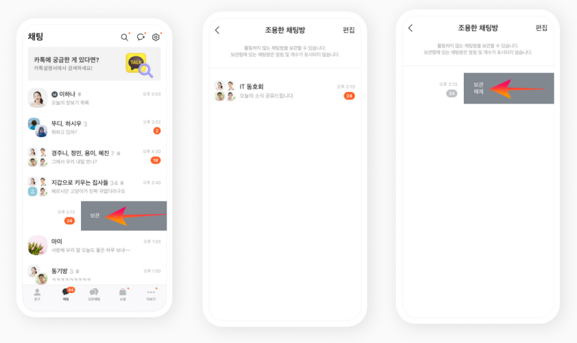 아이폰 조용한 채팅방 설정.해제하기