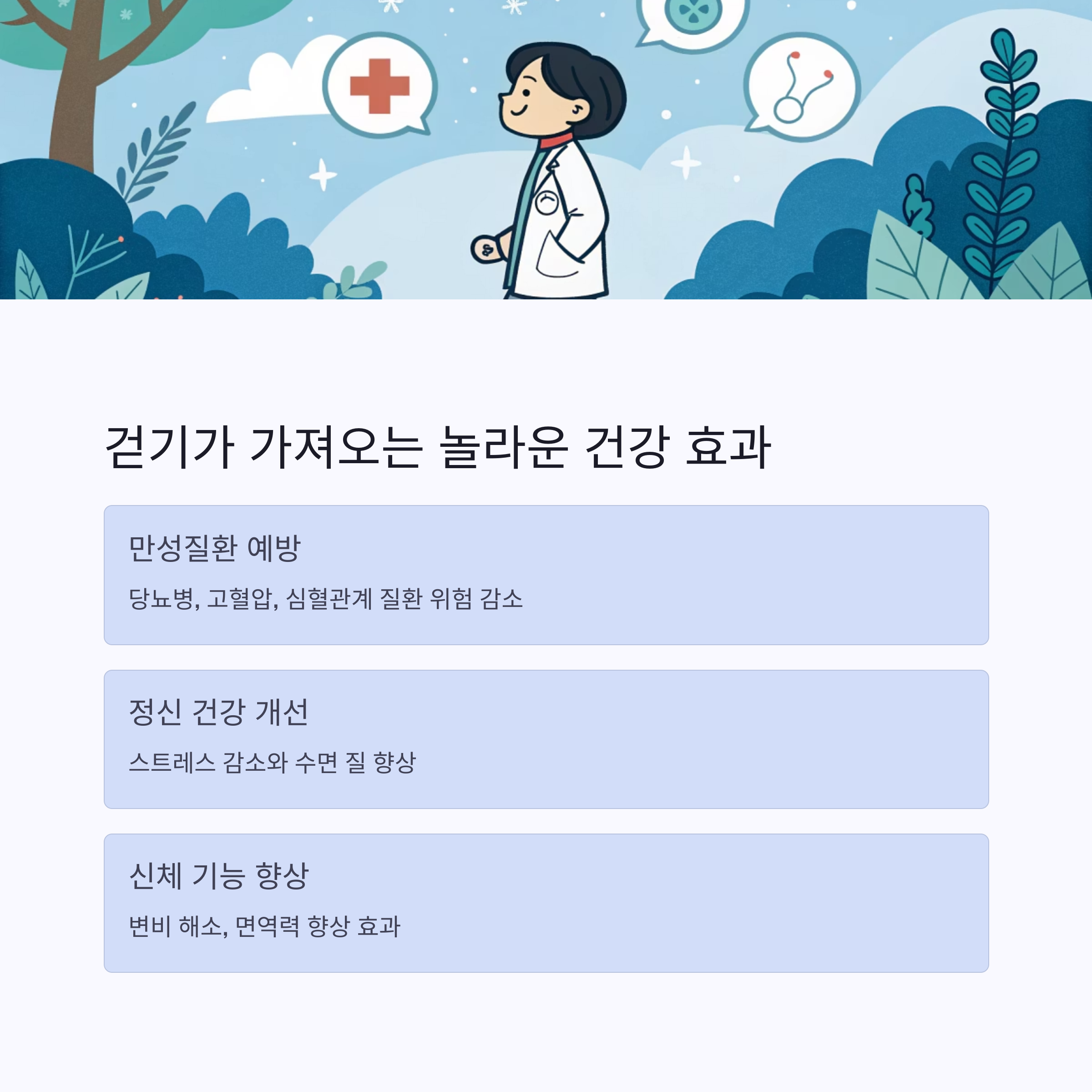 걷기가 가져오는 놀라운 효과