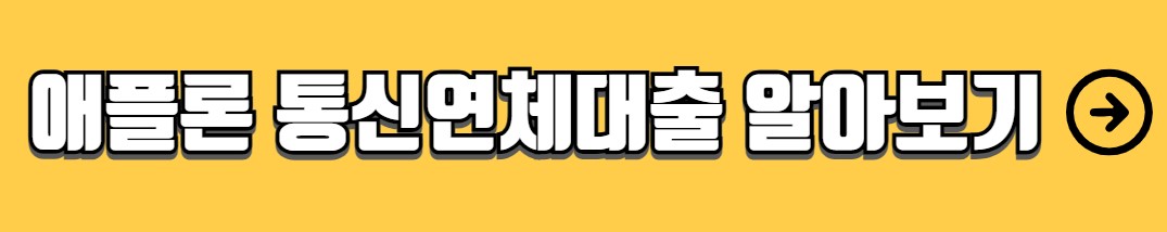 연체기록 조회 삭제방법