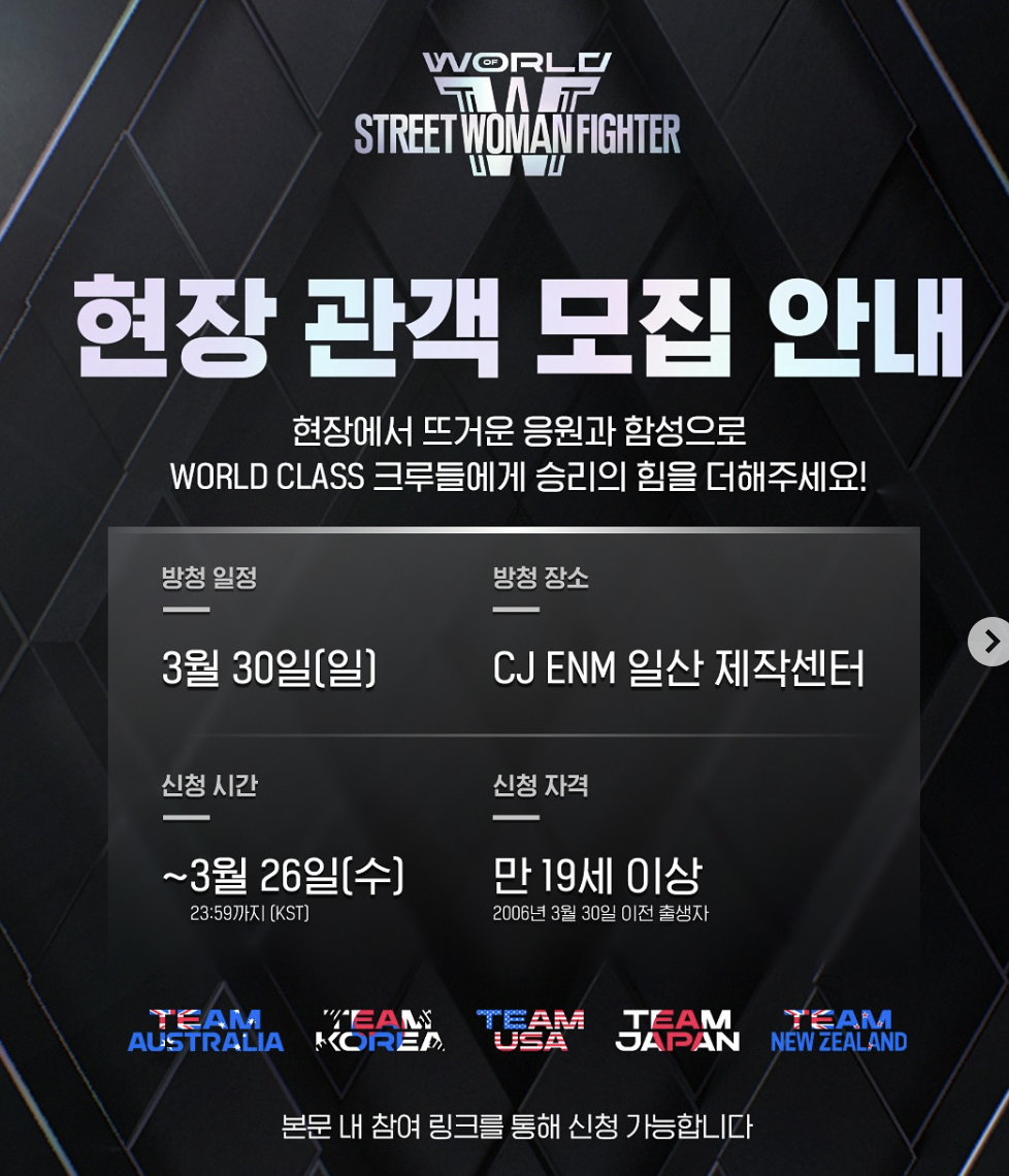 스우파3, 방청 신청 및 다시보기 바로가기 (2025)