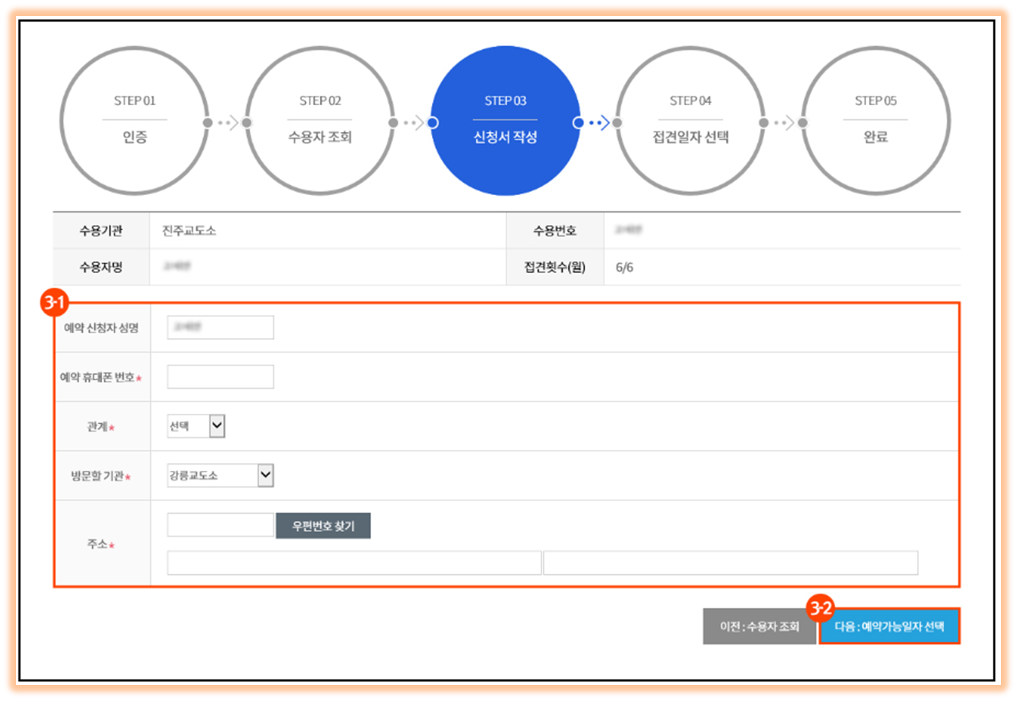 화상 접견 접견예약 신청서 작성