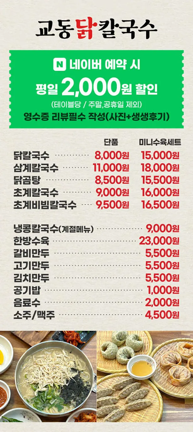 교동닭칼국수 다대포본점