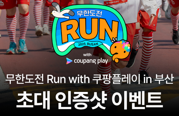 무한도전 RUN 인스타그램