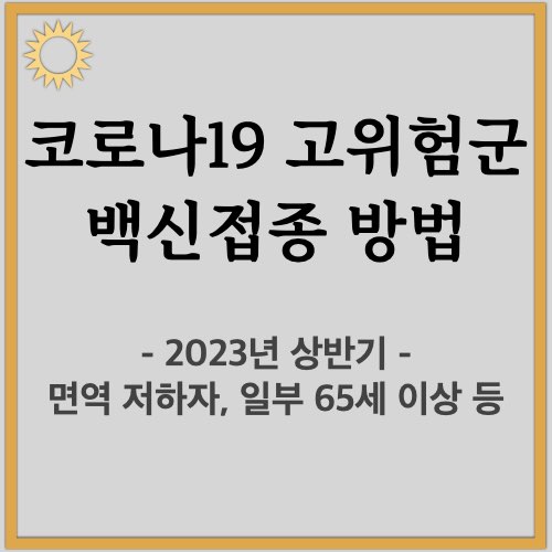 코로나19-백신접종-썸네일