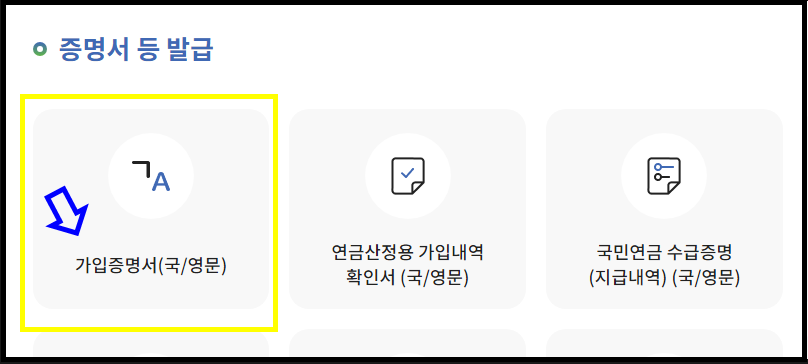 증명서 등 발급