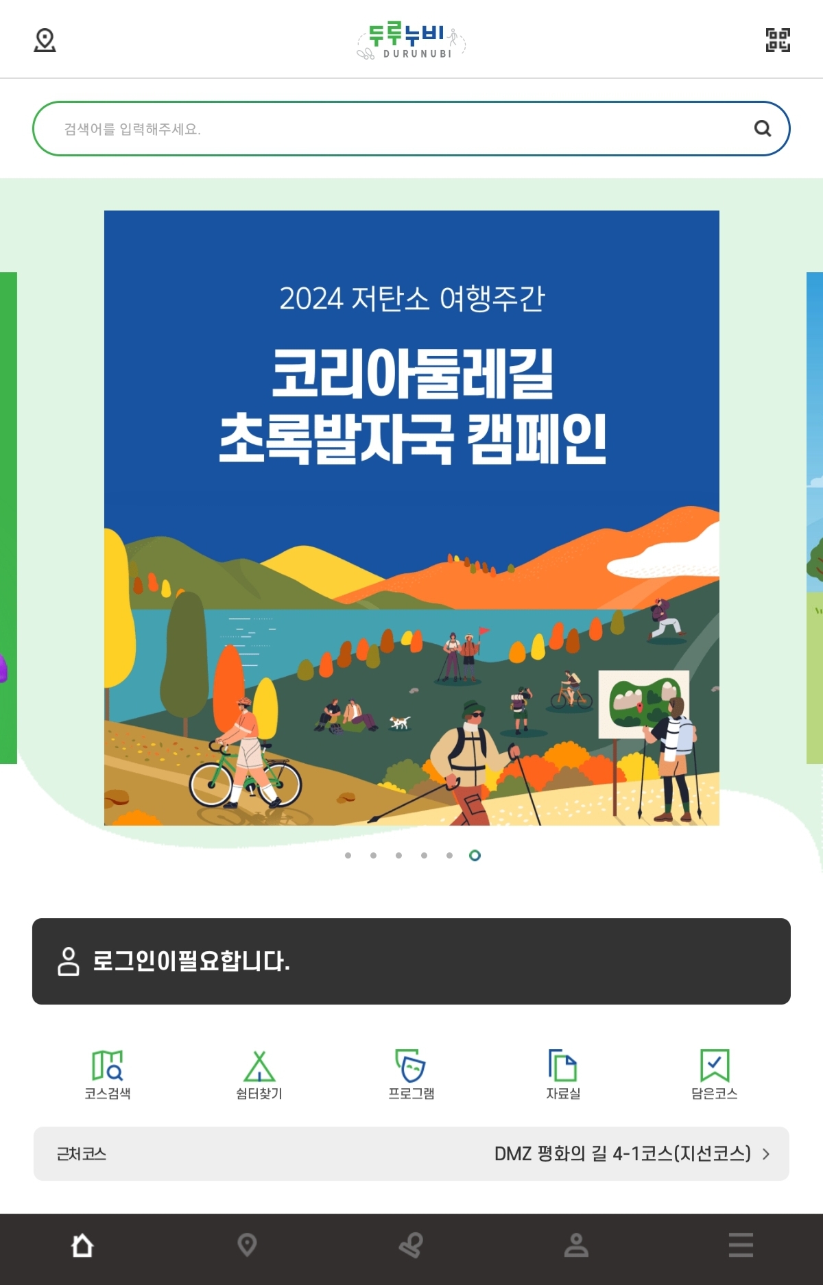 두루누비-앱-실행시-맨-처음-나오는-화면