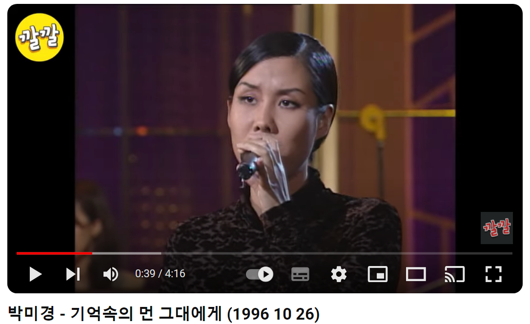 박미경-기억-속의-먼-그대에게