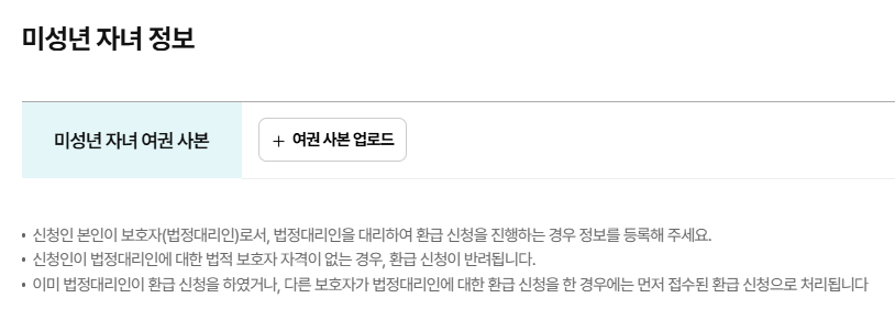 페이북 출국납부금 환급