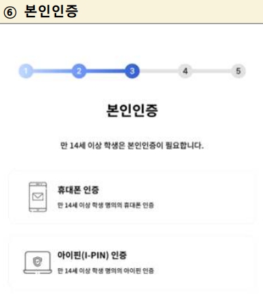 교육디지털패스 회원가입-6단계