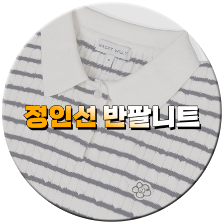 화려한 날들 14회 정인선 반팔니트