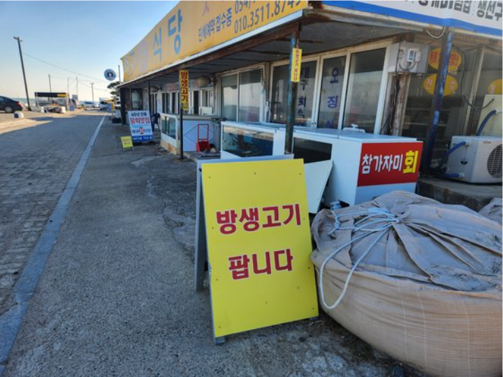 하룻밤10만원문무대왕릉앞횟집들전부굿당이었다1