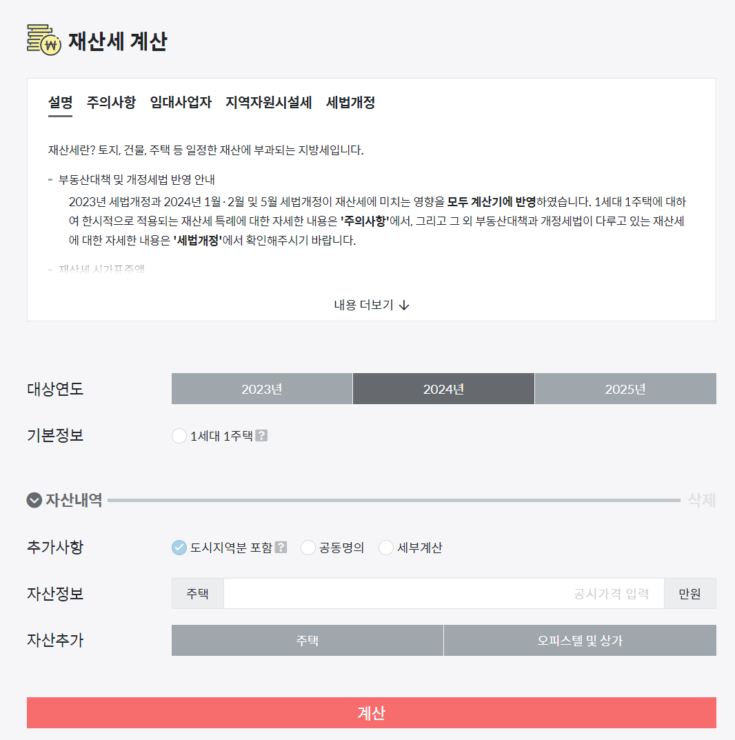부동산계산기