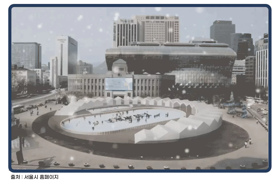 2024 서울광장 스케이트장