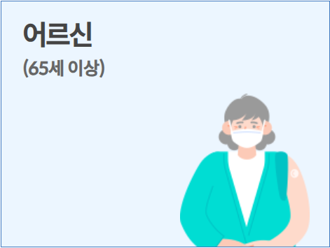 2024 독감 무료접종 나이&amp;#44; 병원 찾는 법