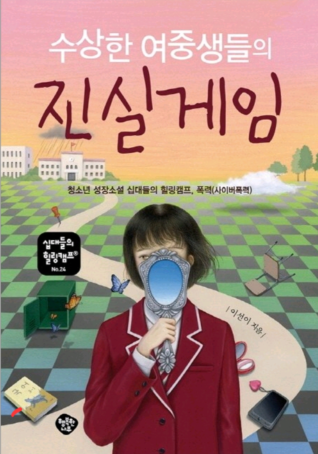 사춘기 친구 관련 책
