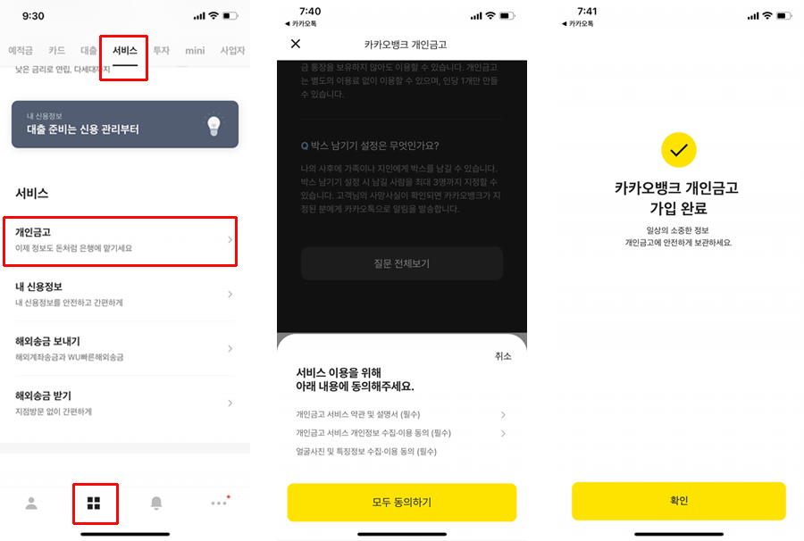 카카오뱅크 개인금고 사용하기