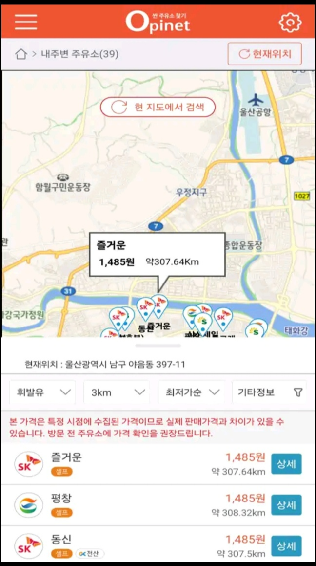 주유소 가격비교