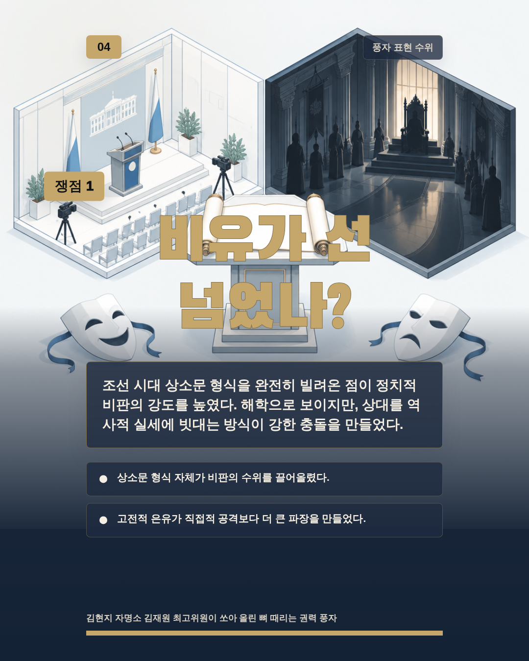 비유가 선 넘었나?