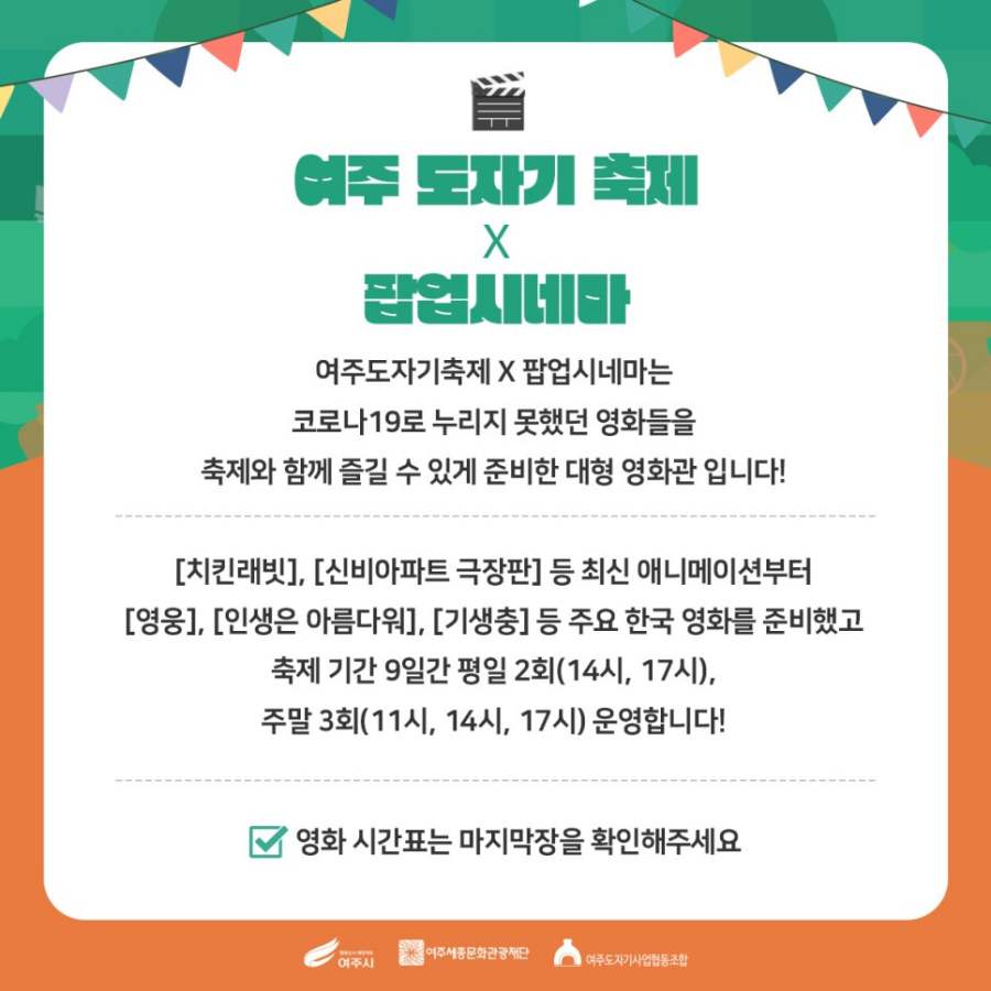 여주도자기축제 기본정보