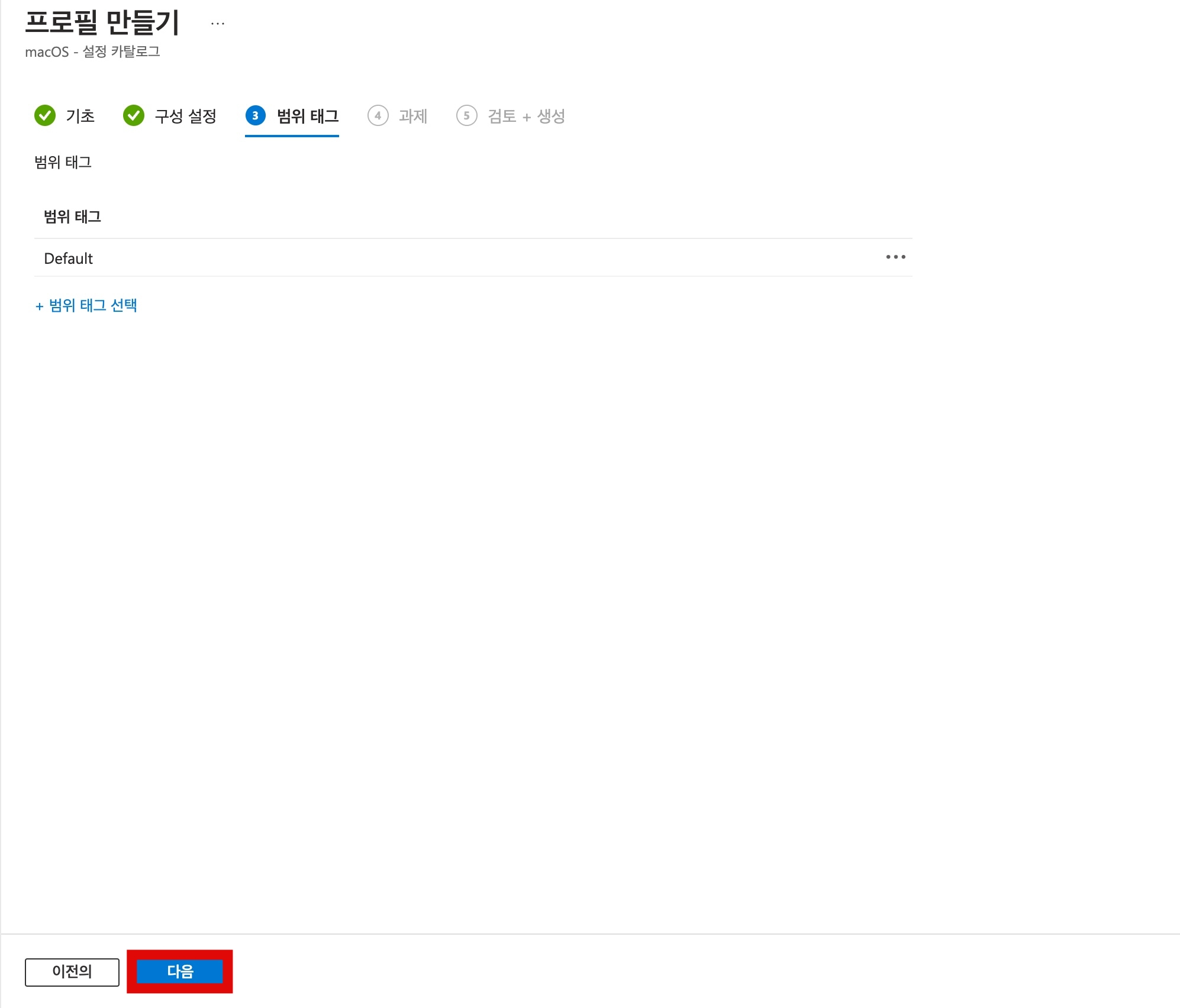 Intune 범위 태그