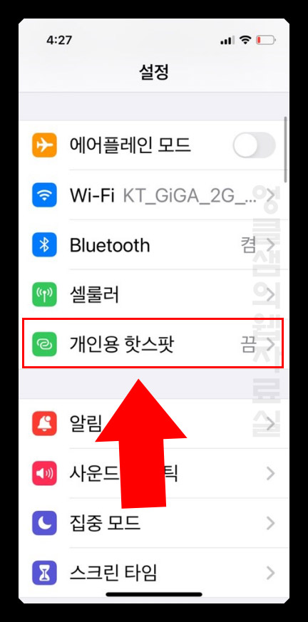 아이폰 개인용 핫스팟