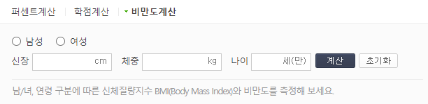 퍼센트 계산기 쇼핑 할인 주식 투자 수익률 비만도 확인하는 방법2