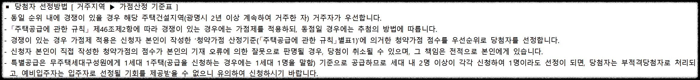 광명 센트럴 아이파크 (광명 뉴타운 4구역) 일반분양 청약 정보 (일정, 분양가, 입지분석)